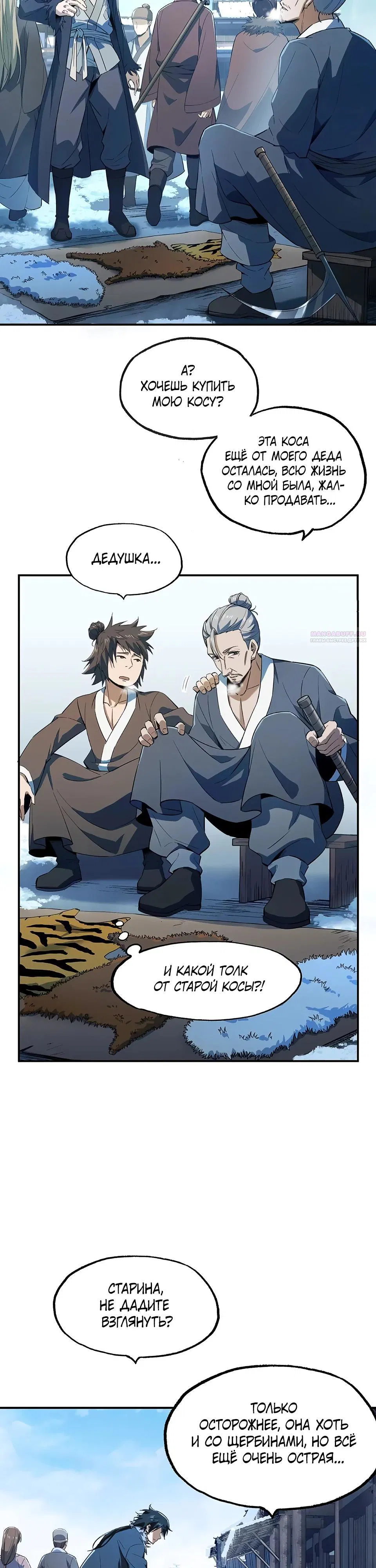Манга Даос рвётся в небеса - Глава 8 Страница 14