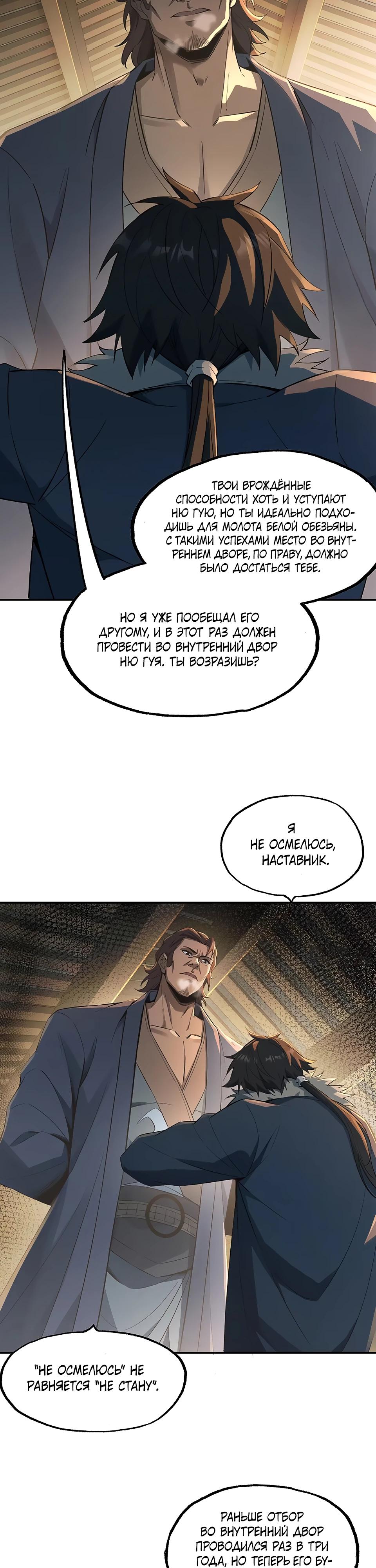 Манга Даос рвётся в небеса - Глава 8 Страница 7