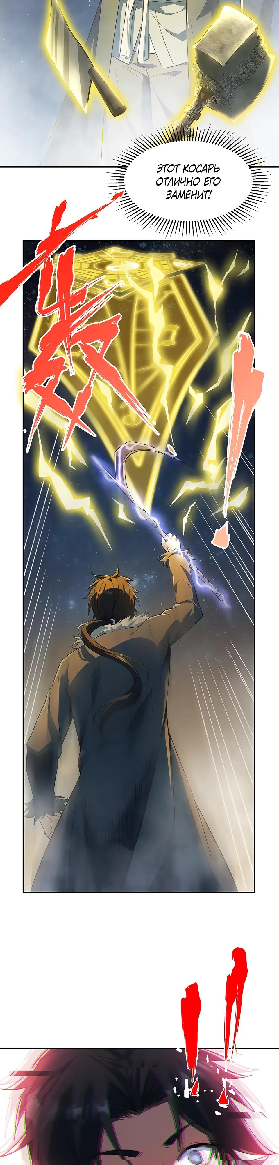 Манга Даос рвётся в небеса - Глава 8 Страница 19