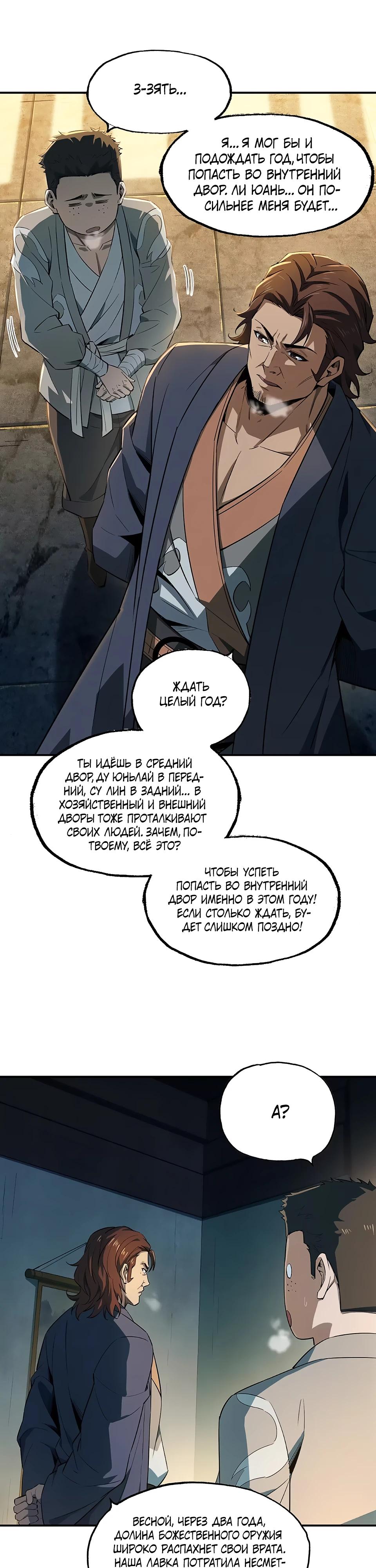 Манга Даос рвётся в небеса - Глава 8 Страница 9