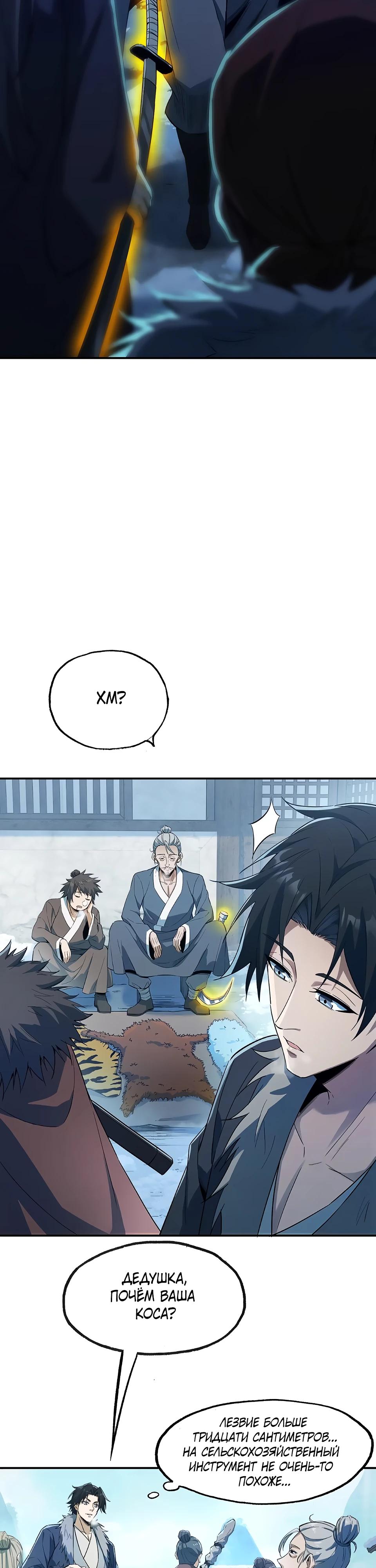 Манга Даос рвётся в небеса - Глава 8 Страница 13