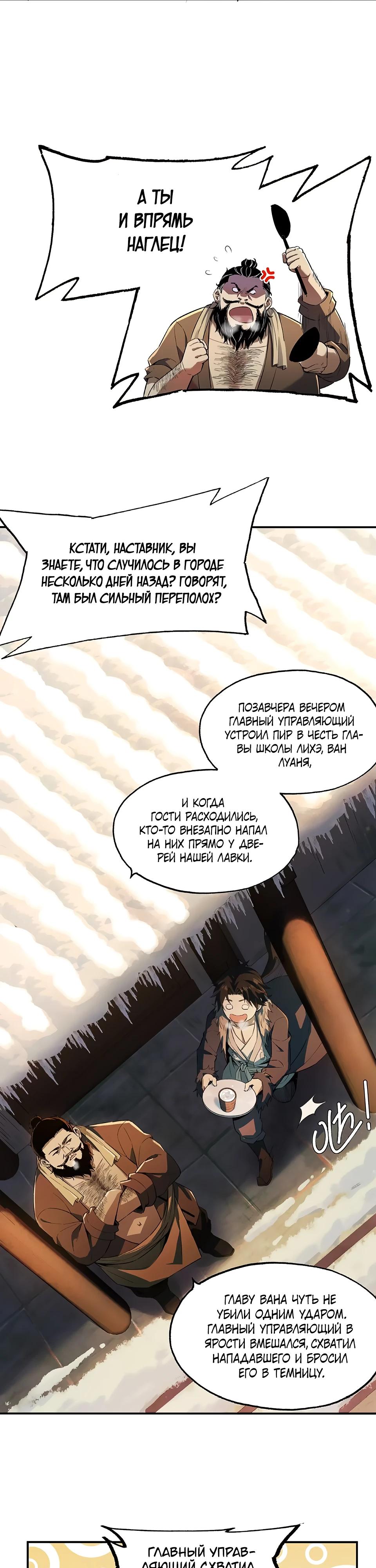 Манга Даос рвётся в небеса - Глава 8 Страница 4
