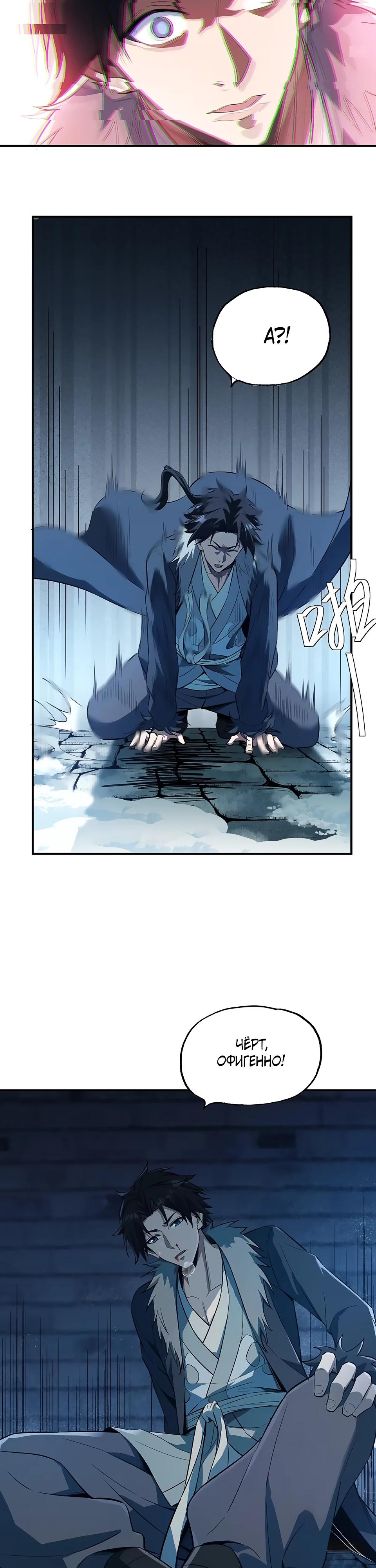 Манга Даос рвётся в небеса - Глава 8 Страница 20