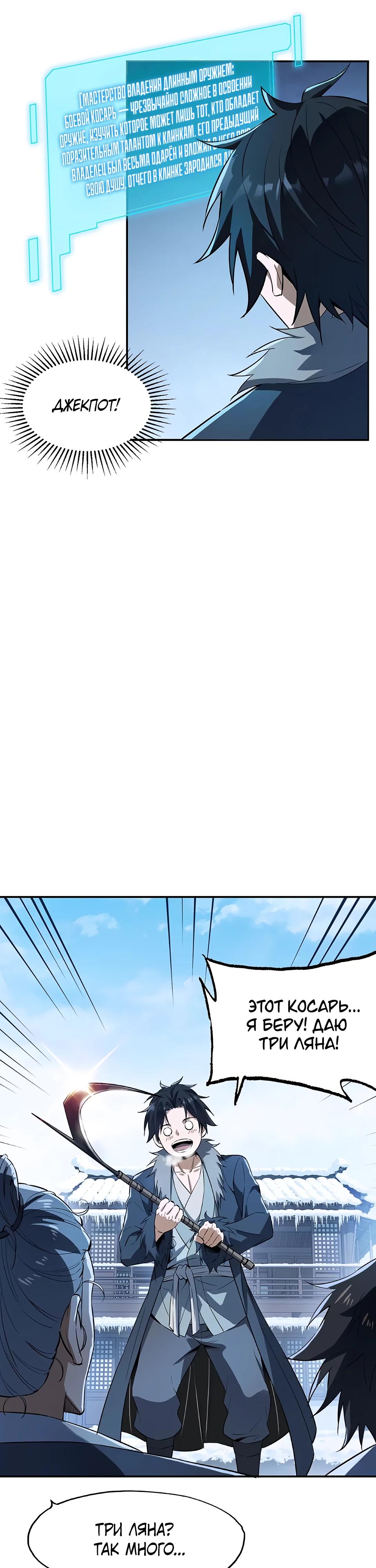 Манга Даос рвётся в небеса - Глава 8 Страница 17