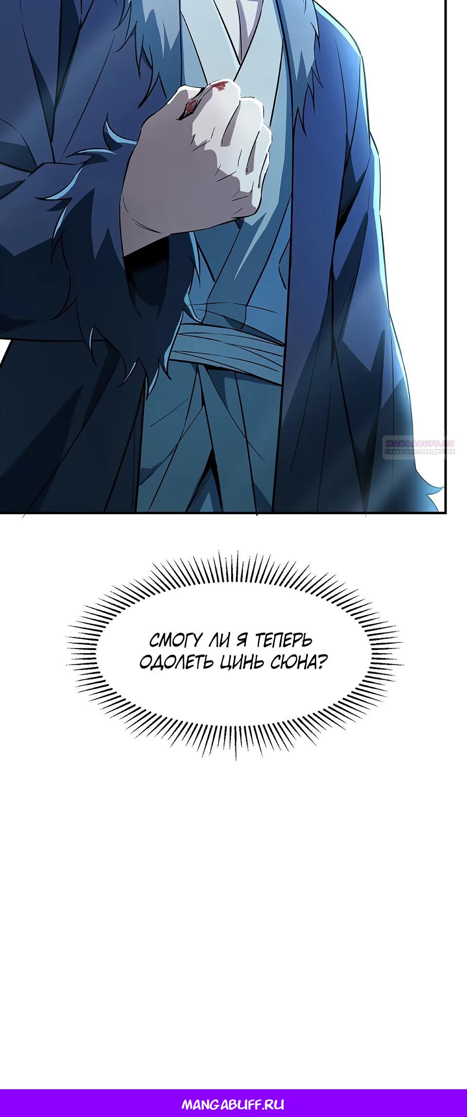 Манга Даос рвётся в небеса - Глава 8 Страница 22