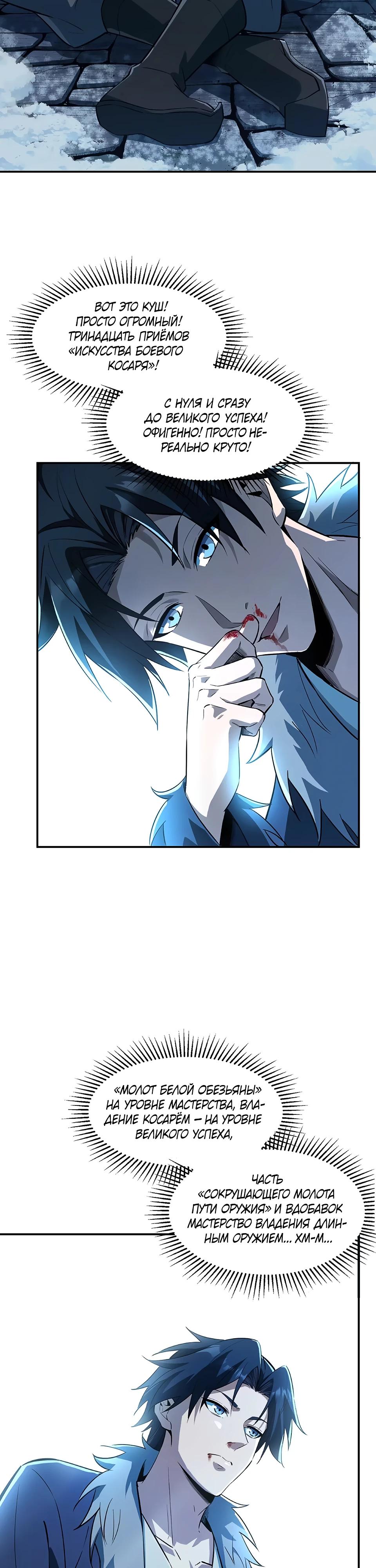 Манга Даос рвётся в небеса - Глава 8 Страница 21
