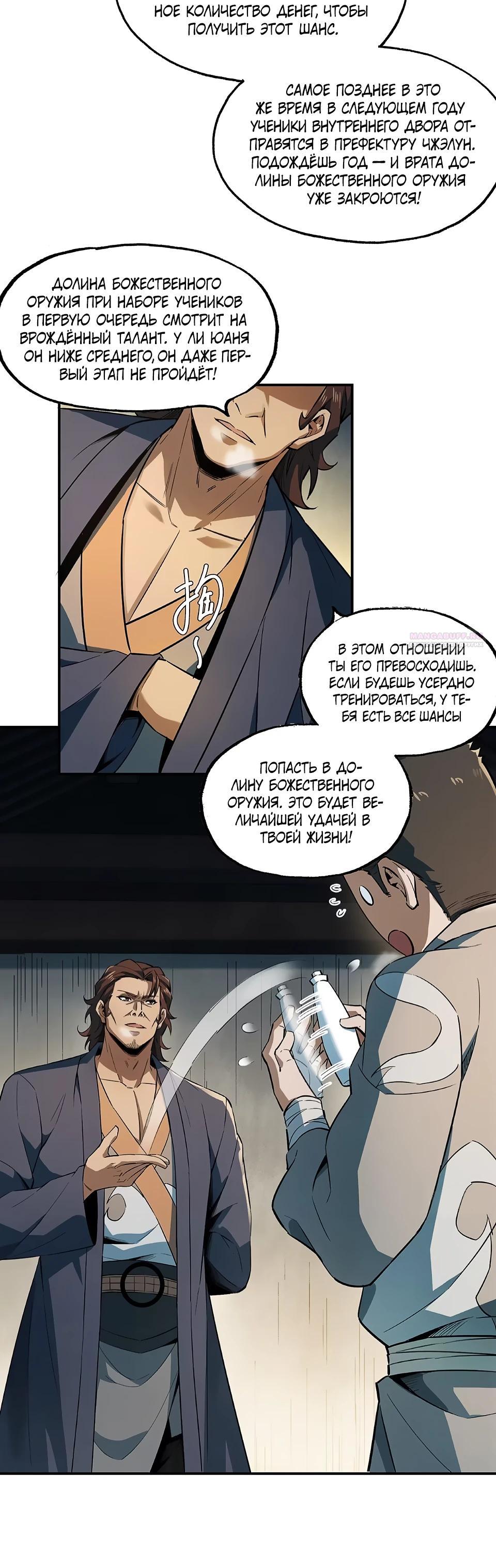 Манга Даос рвётся в небеса - Глава 8 Страница 10