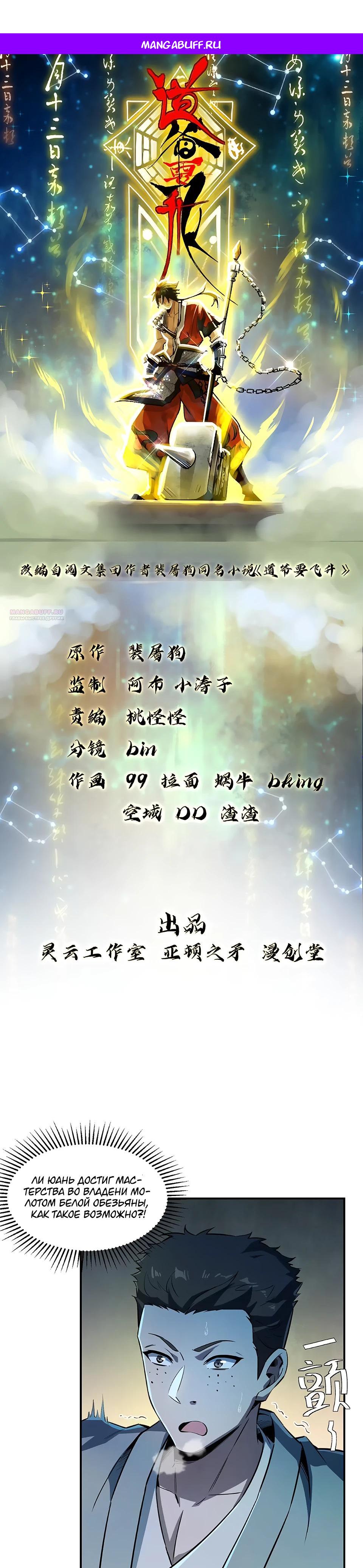 Манга Даос рвётся в небеса - Глава 8 Страница 1