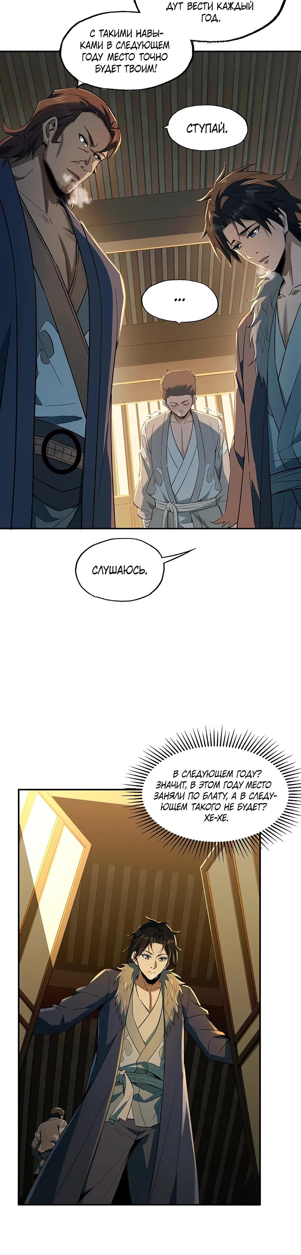 Манга Даос рвётся в небеса - Глава 8 Страница 8