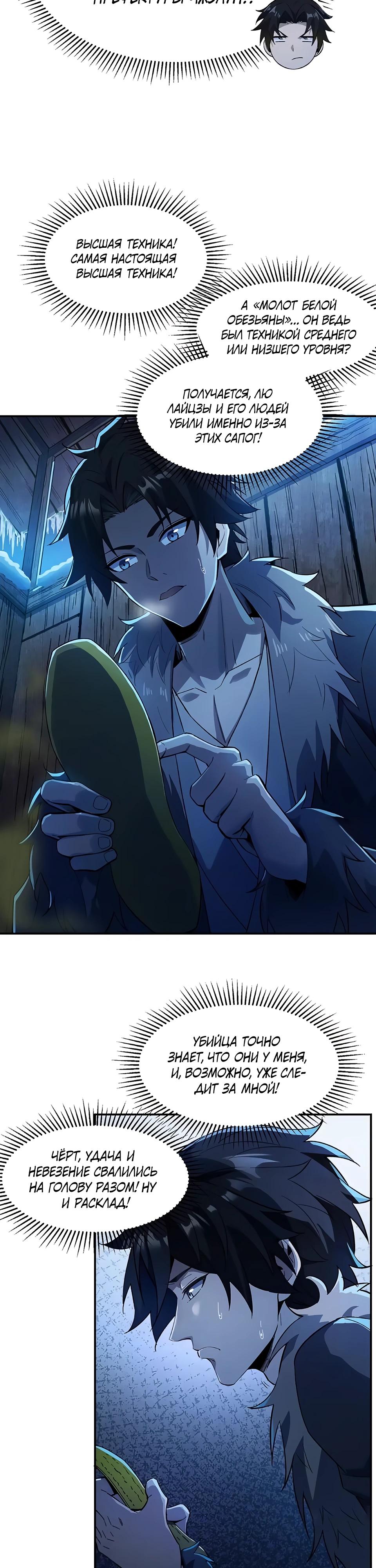 Манга Даос рвётся в небеса - Глава 7 Страница 4