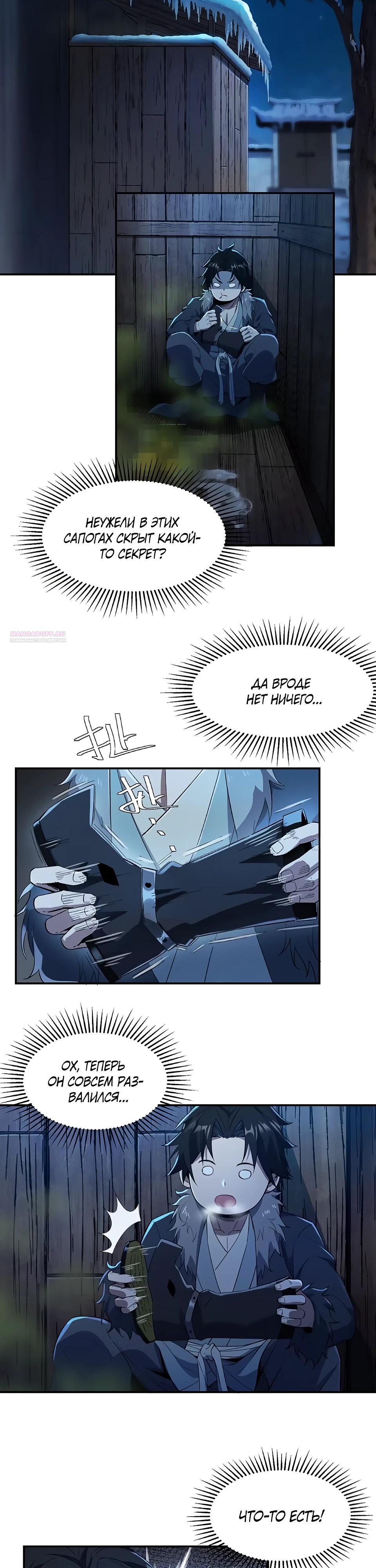 Манга Даос рвётся в небеса - Глава 7 Страница 2