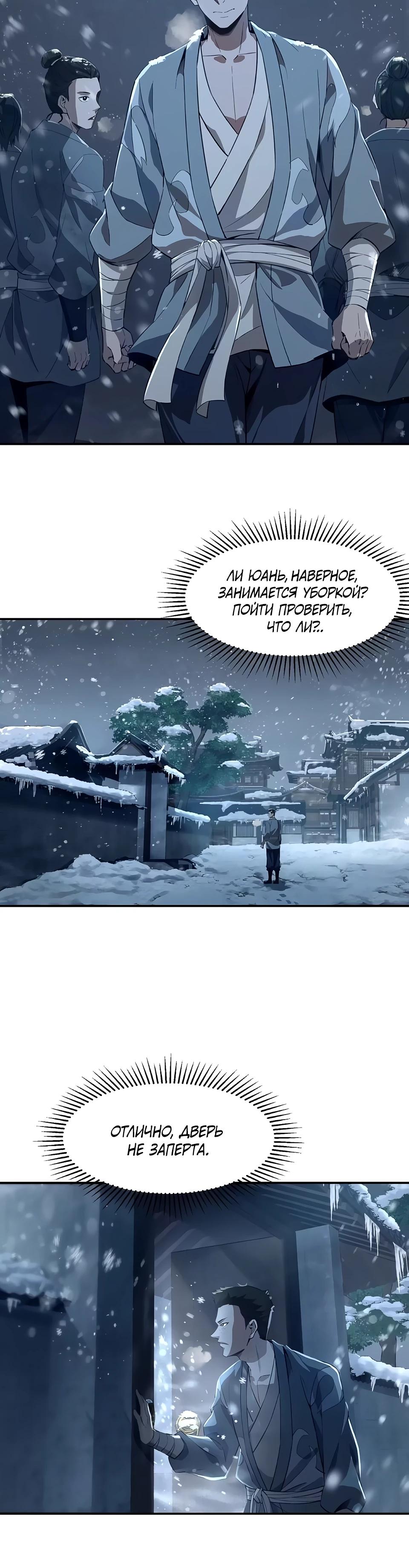 Манга Даос рвётся в небеса - Глава 7 Страница 15