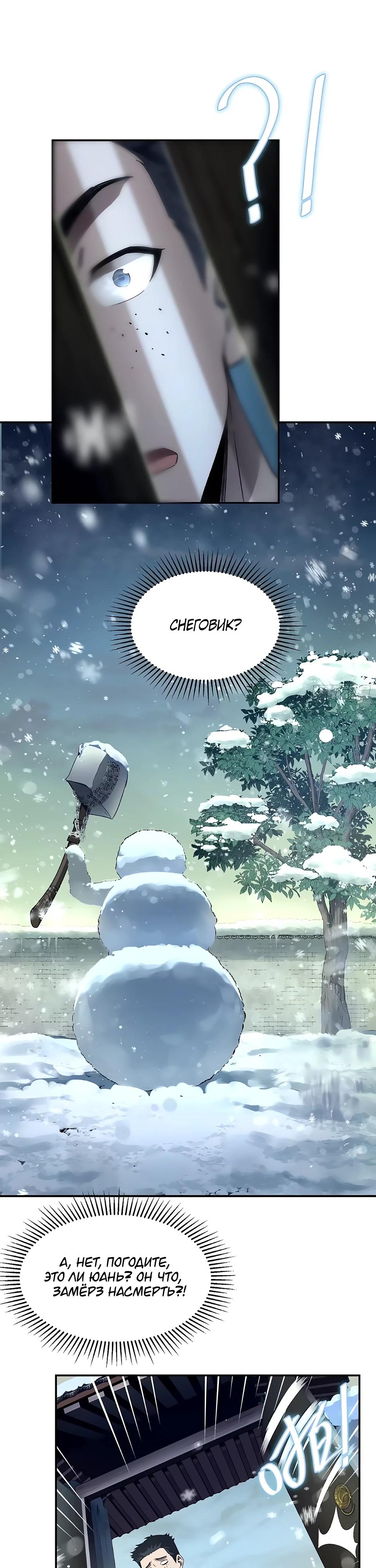 Манга Даос рвётся в небеса - Глава 7 Страница 16