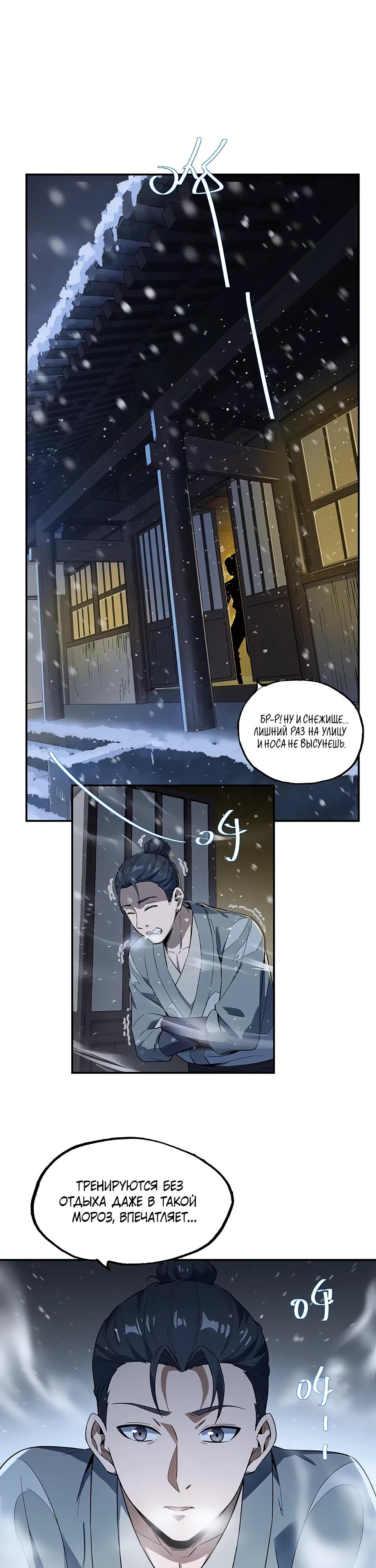 Манга Даос рвётся в небеса - Глава 7 Страница 11
