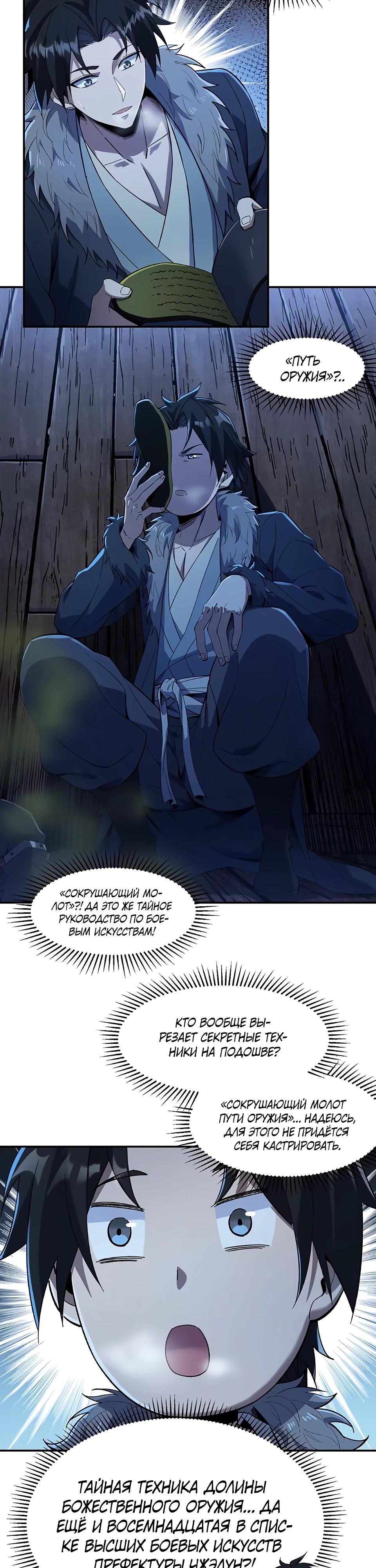 Манга Даос рвётся в небеса - Глава 7 Страница 3