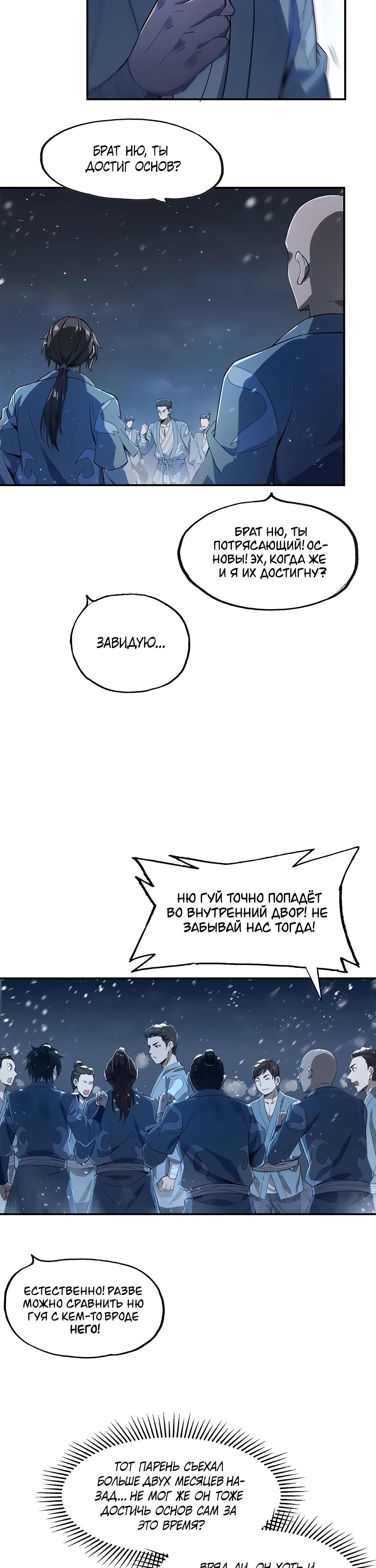 Манга Даос рвётся в небеса - Глава 7 Страница 13