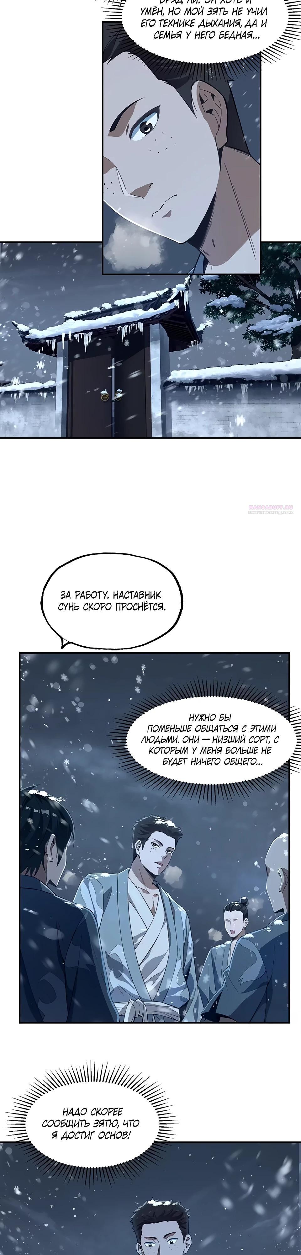 Манга Даос рвётся в небеса - Глава 7 Страница 14