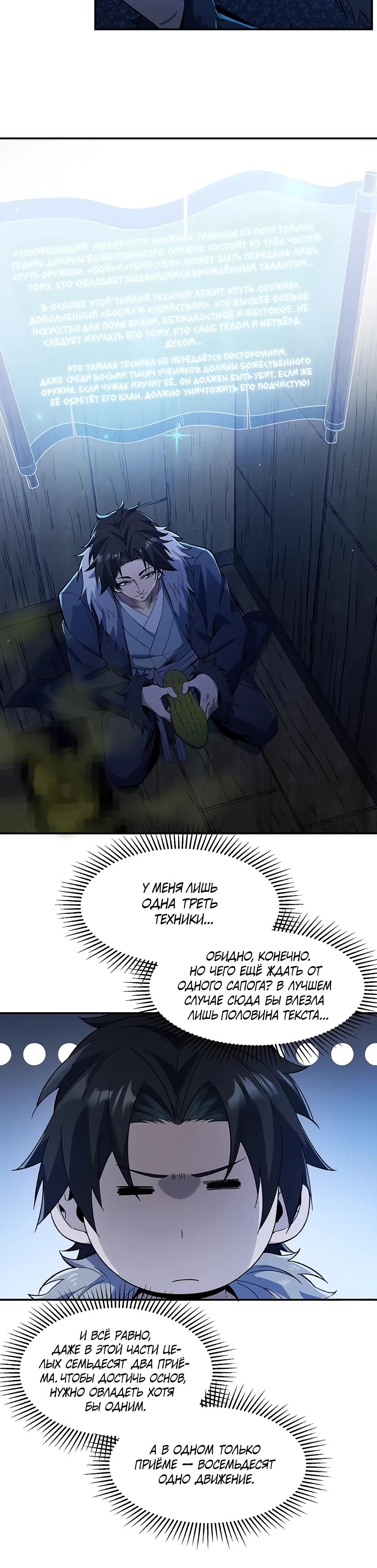 Манга Даос рвётся в небеса - Глава 7 Страница 5