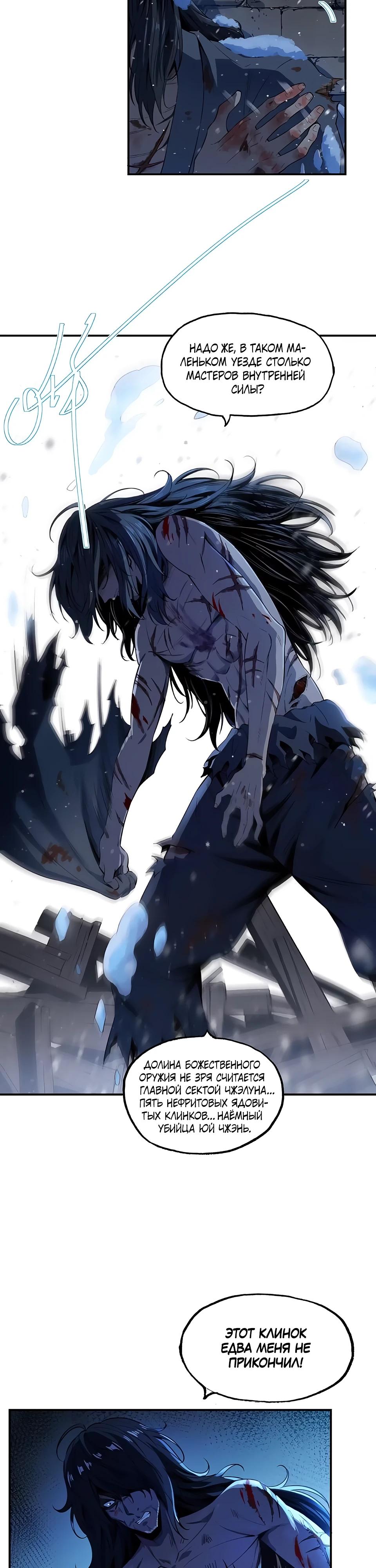 Манга Даос рвётся в небеса - Глава 7 Страница 8