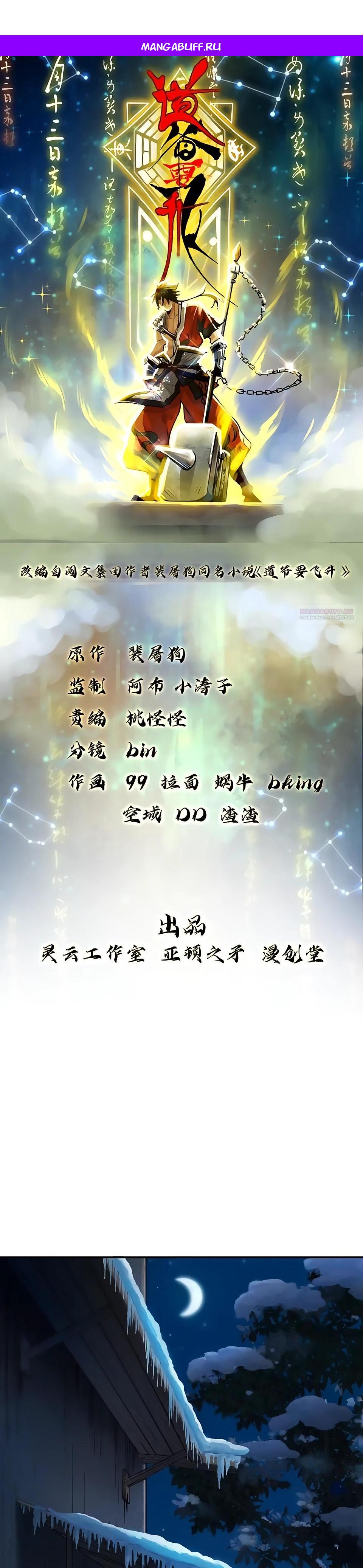 Манга Даос рвётся в небеса - Глава 7 Страница 1