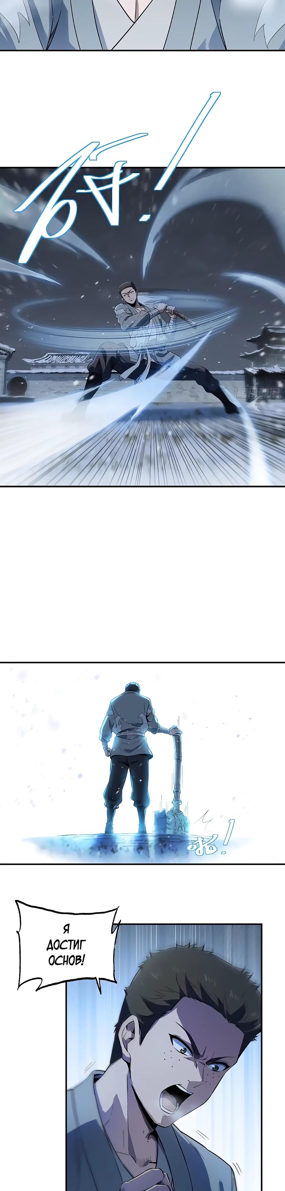 Манга Даос рвётся в небеса - Глава 7 Страница 12