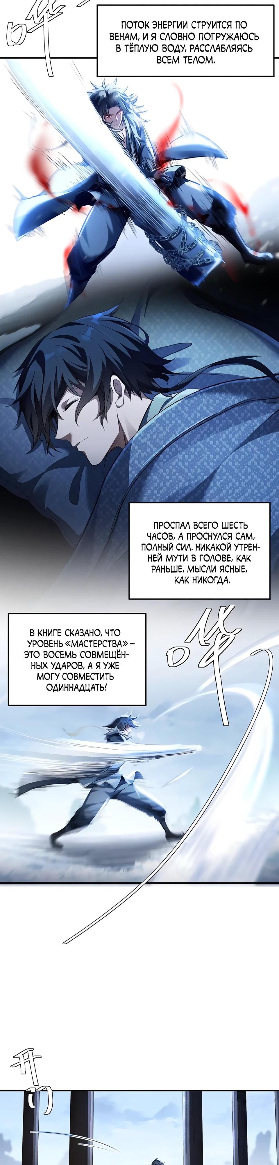 Манга Даос рвётся в небеса - Глава 6 Страница 3