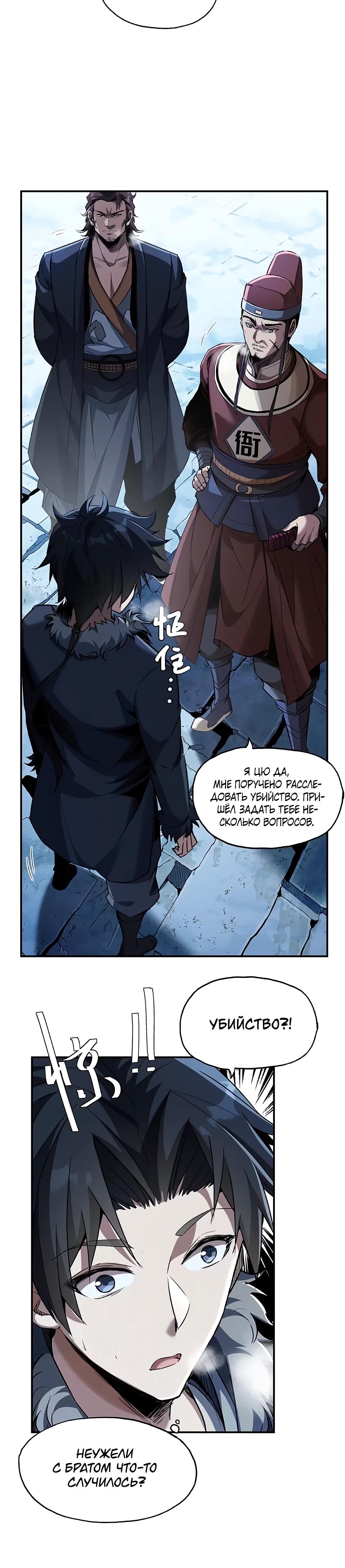 Манга Даос рвётся в небеса - Глава 6 Страница 7