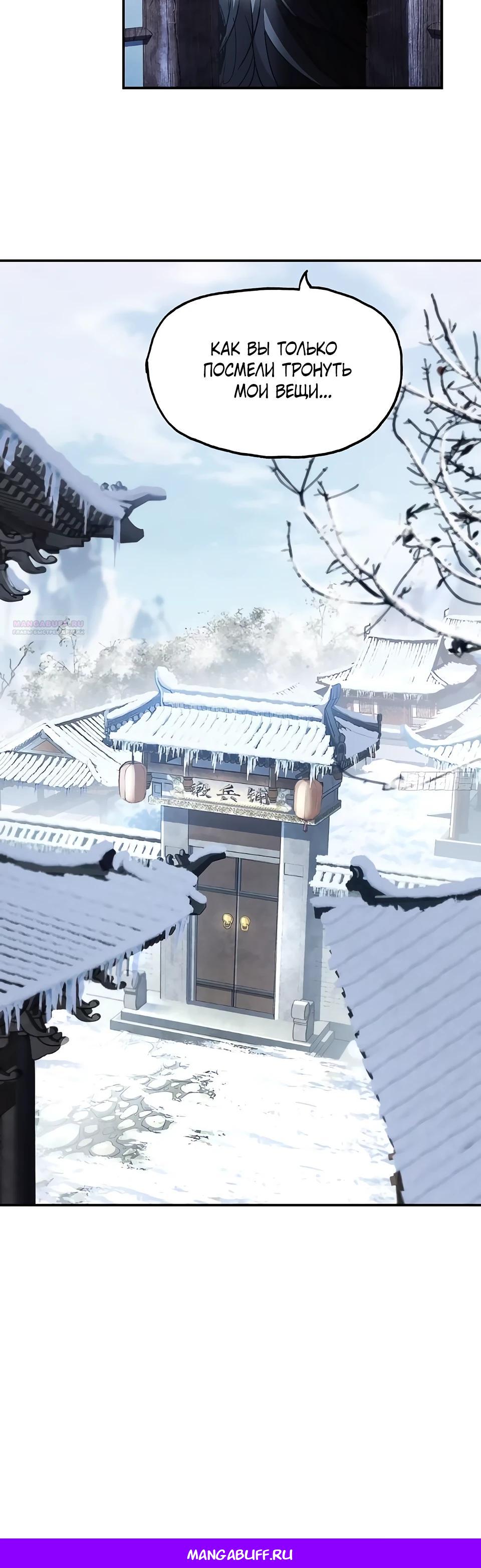 Манга Даос рвётся в небеса - Глава 6 Страница 22