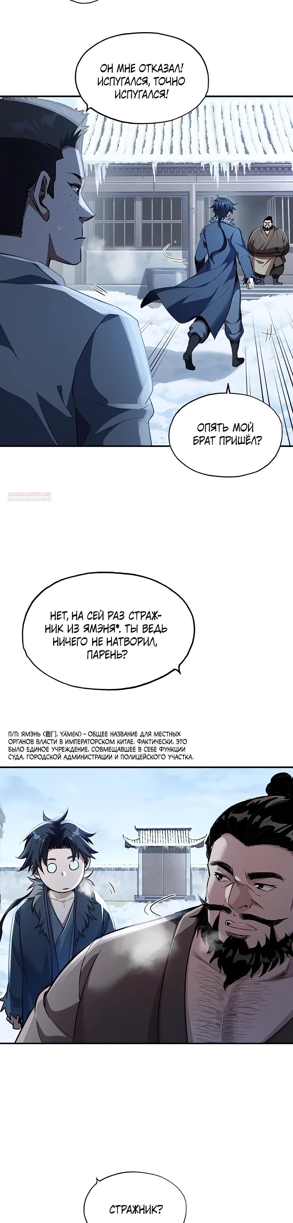 Манга Даос рвётся в небеса - Глава 6 Страница 6