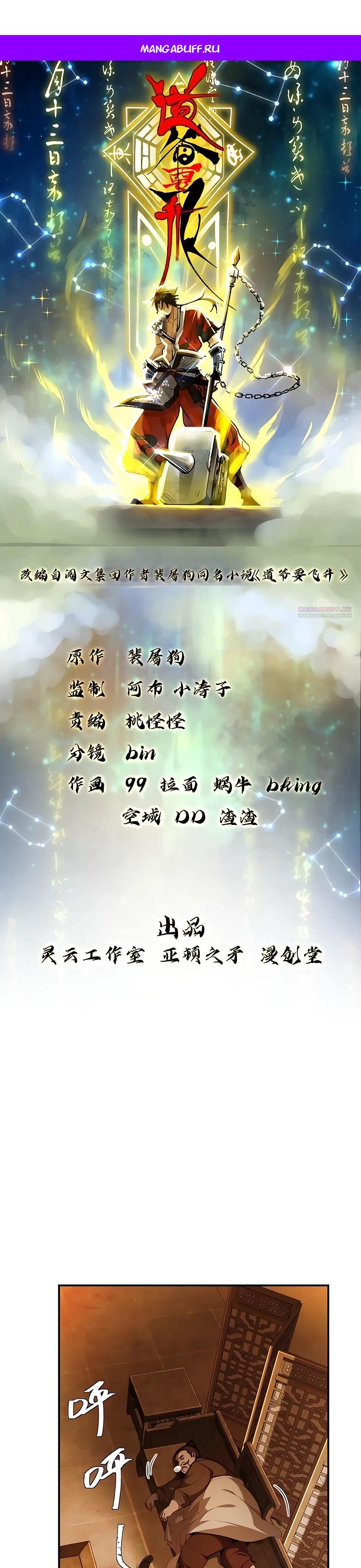 Манга Даос рвётся в небеса - Глава 6 Страница 1