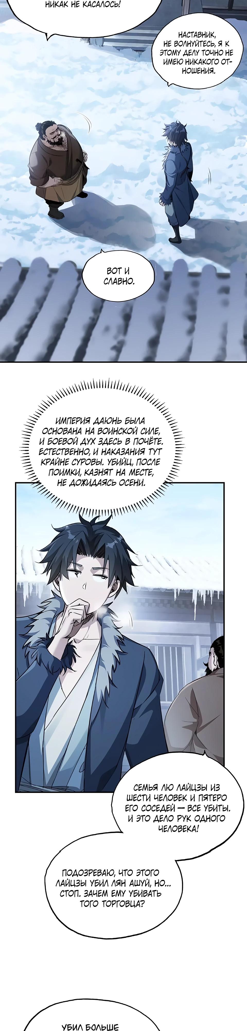 Манга Даос рвётся в небеса - Глава 6 Страница 12