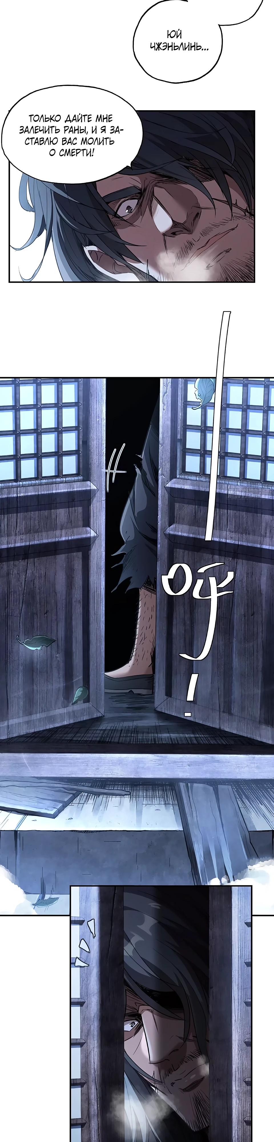 Манга Даос рвётся в небеса - Глава 6 Страница 21