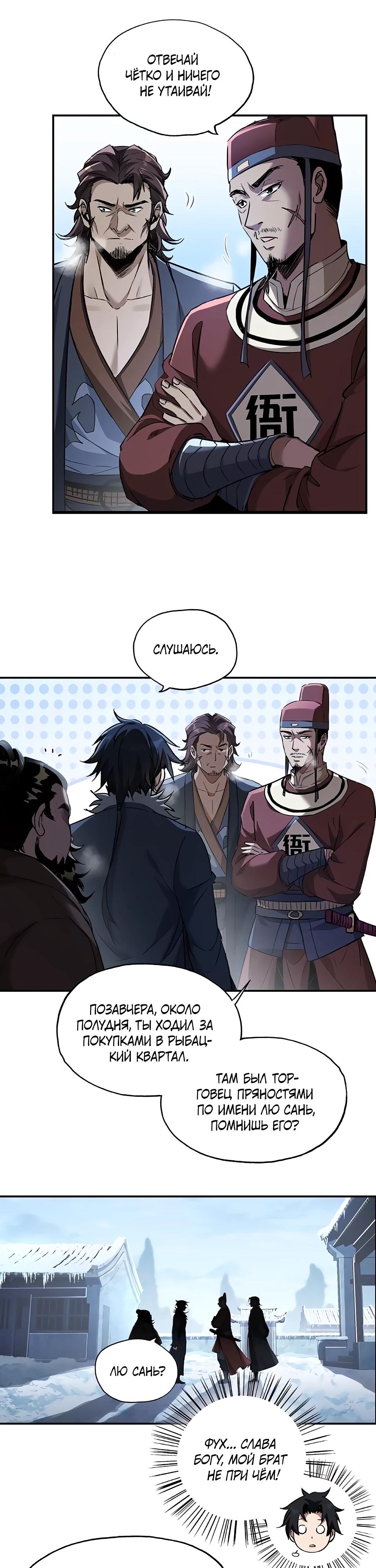 Манга Даос рвётся в небеса - Глава 6 Страница 8