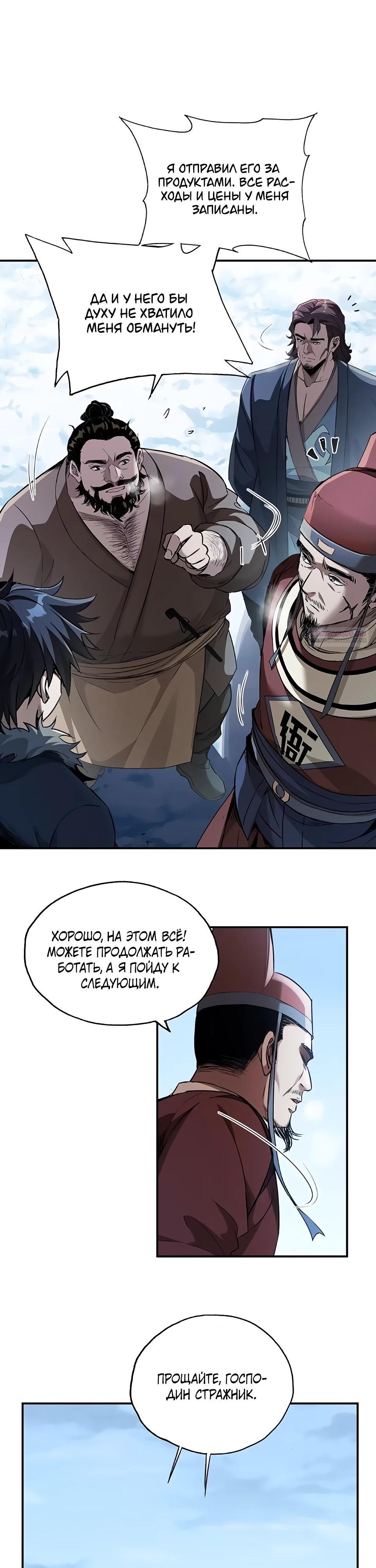 Манга Даос рвётся в небеса - Глава 6 Страница 10