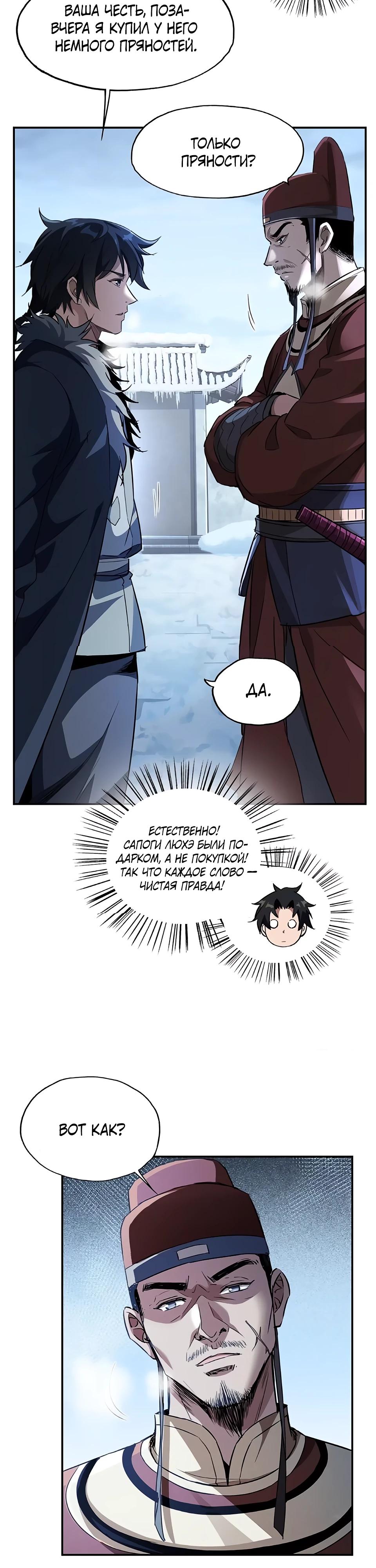 Манга Даос рвётся в небеса - Глава 6 Страница 9