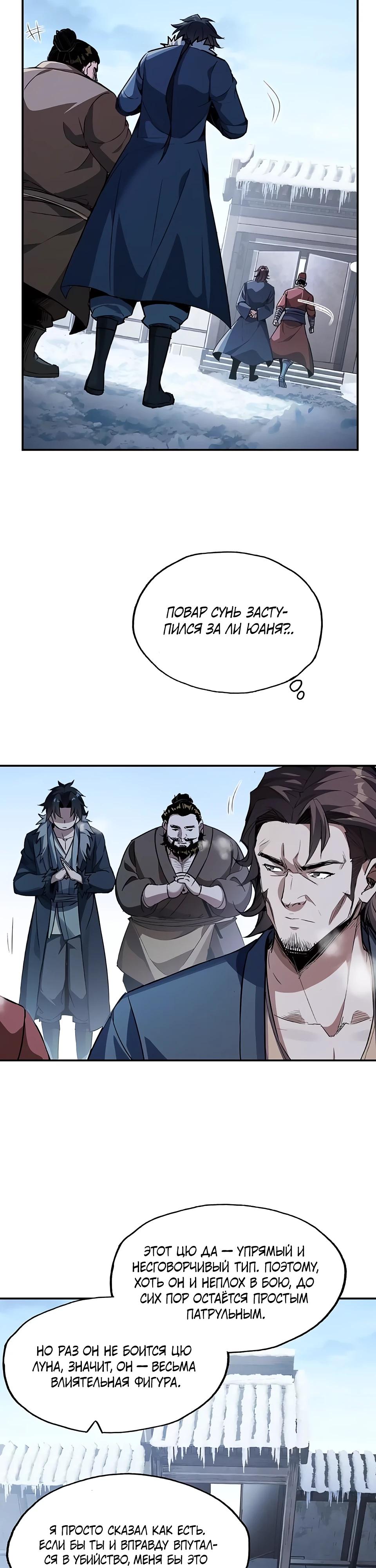 Манга Даос рвётся в небеса - Глава 6 Страница 11