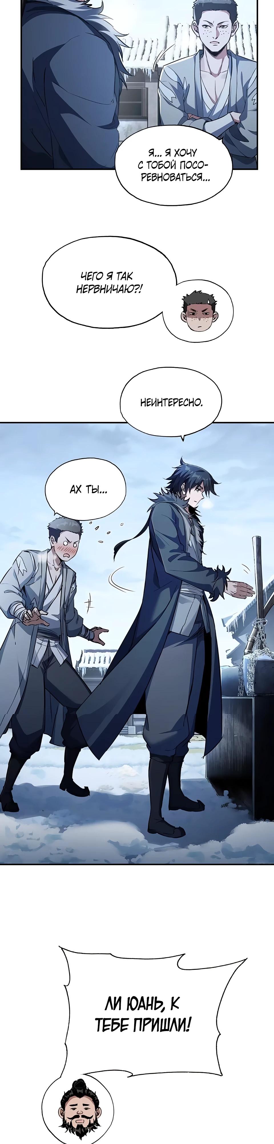 Манга Даос рвётся в небеса - Глава 6 Страница 5