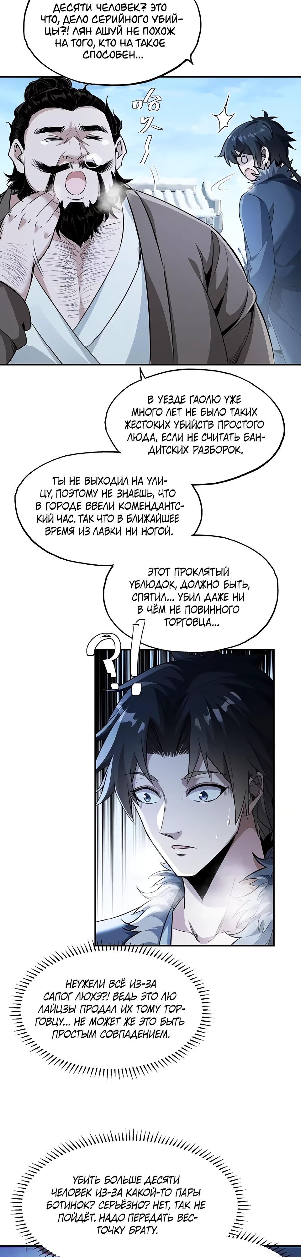 Манга Даос рвётся в небеса - Глава 6 Страница 13