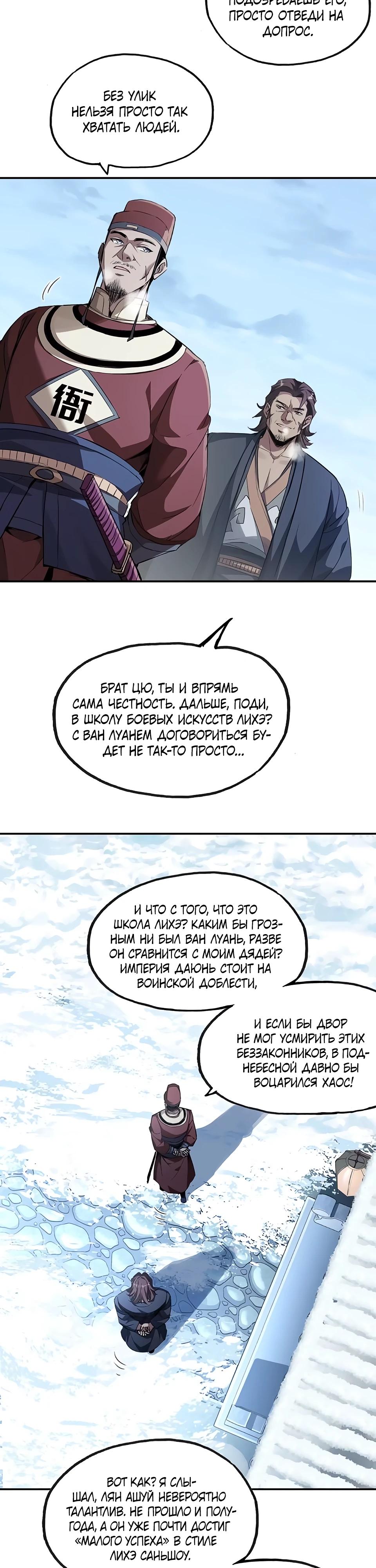 Манга Даос рвётся в небеса - Глава 6 Страница 16