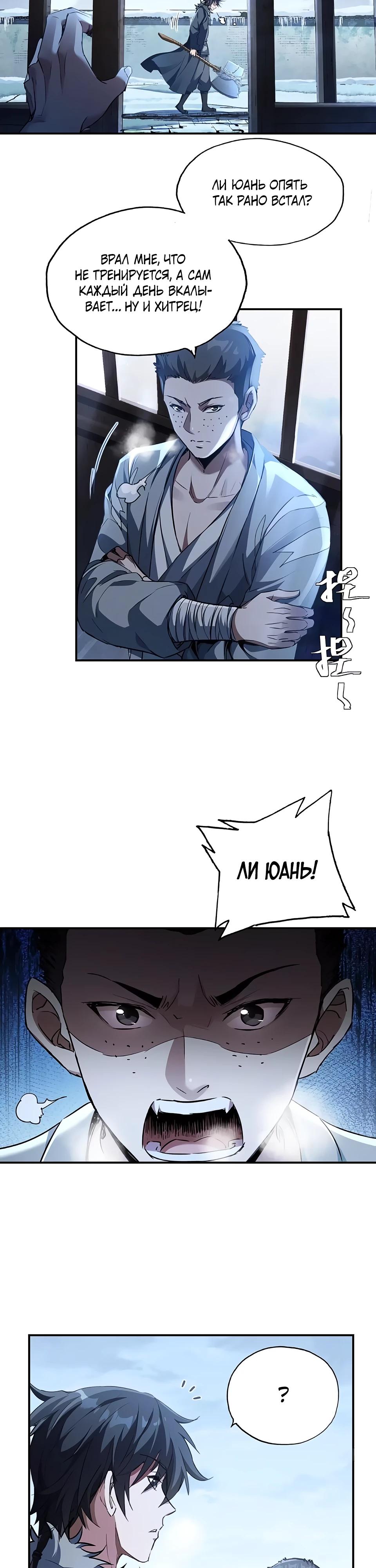 Манга Даос рвётся в небеса - Глава 6 Страница 4