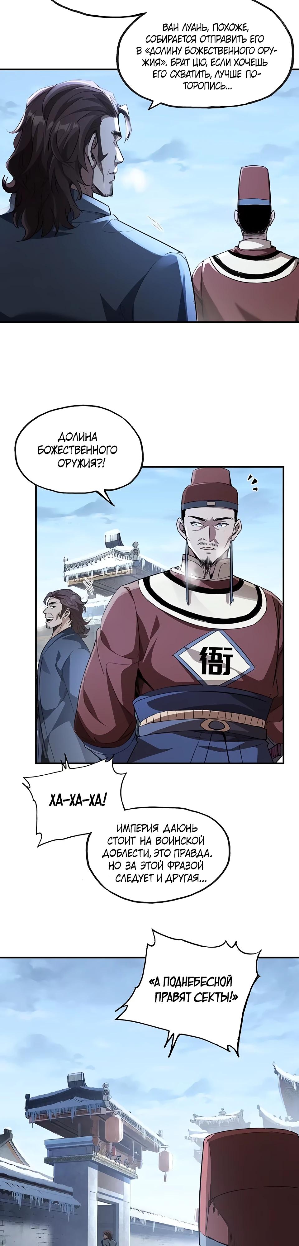 Манга Даос рвётся в небеса - Глава 6 Страница 17