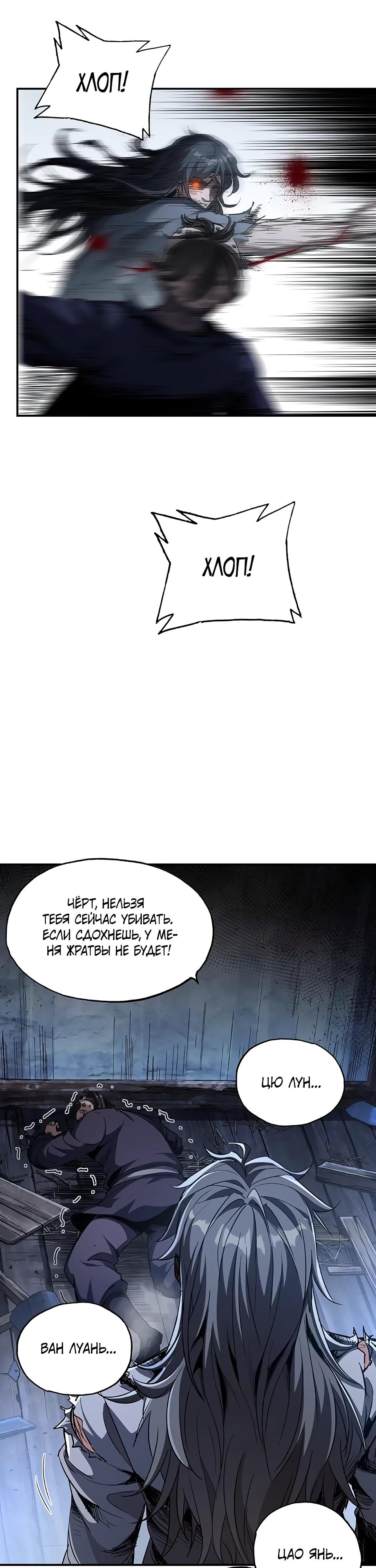 Манга Даос рвётся в небеса - Глава 6 Страница 20