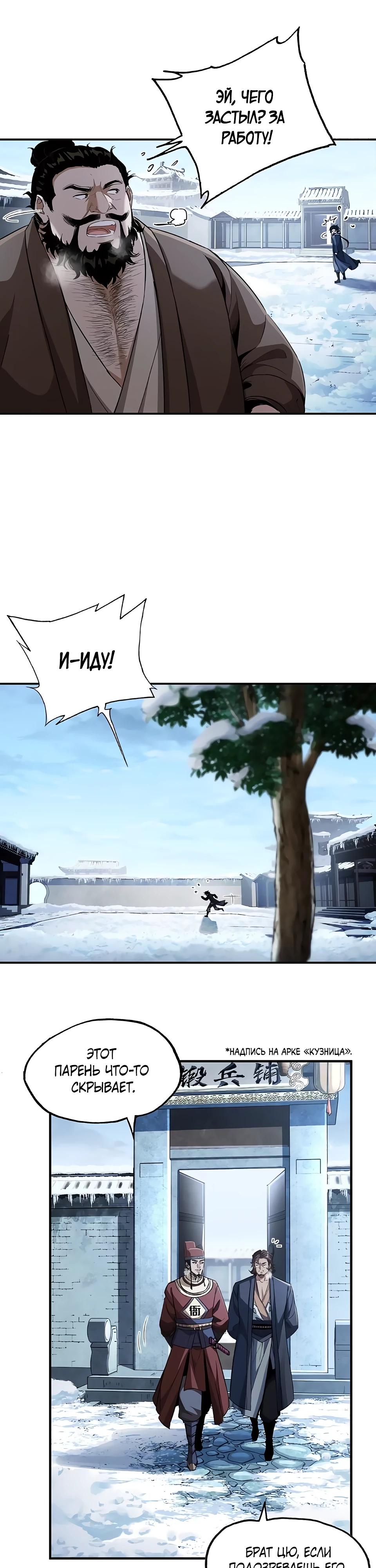 Манга Даос рвётся в небеса - Глава 6 Страница 15