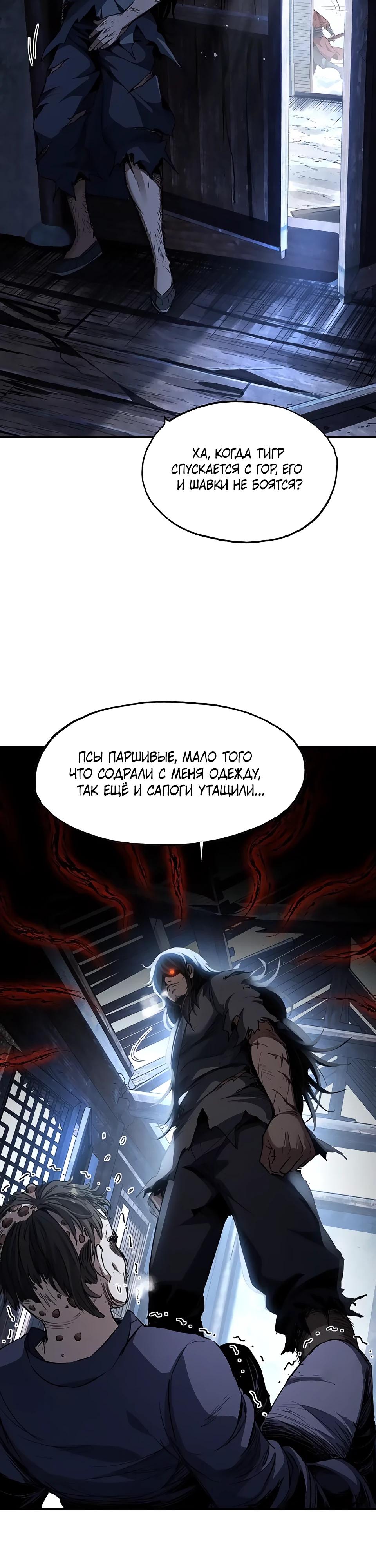 Манга Даос рвётся в небеса - Глава 6 Страница 19