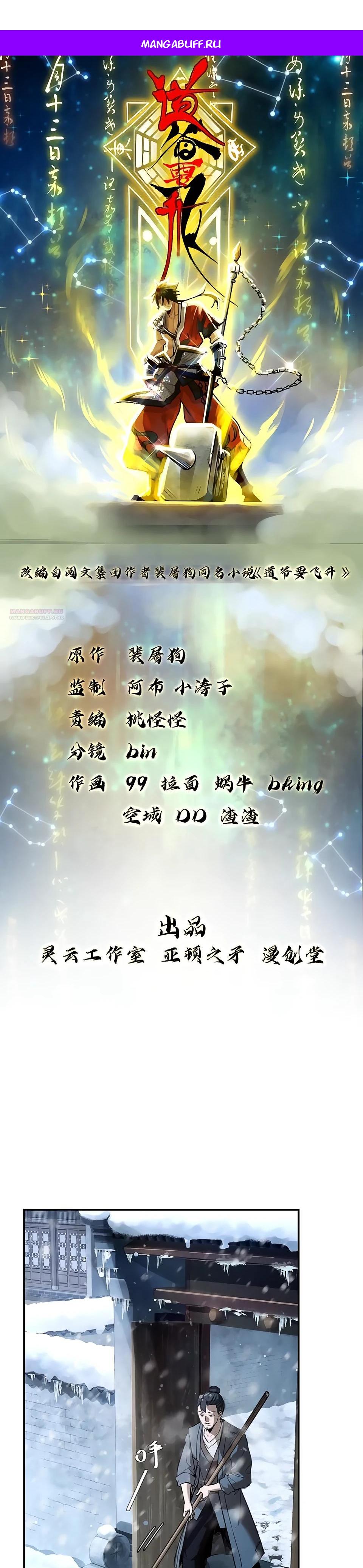 Манга Даос рвётся в небеса - Глава 5 Страница 1