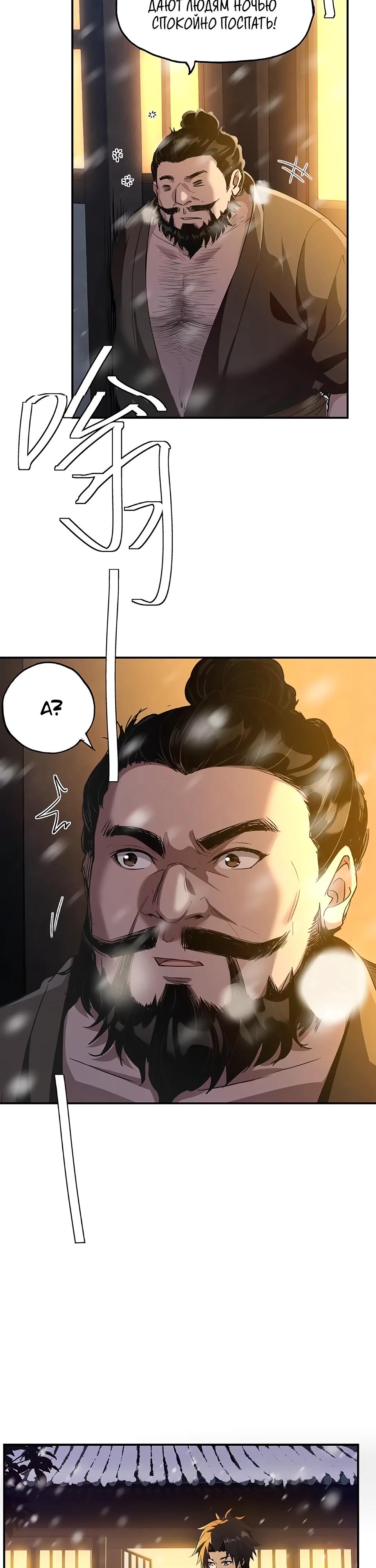 Манга Даос рвётся в небеса - Глава 5 Страница 16