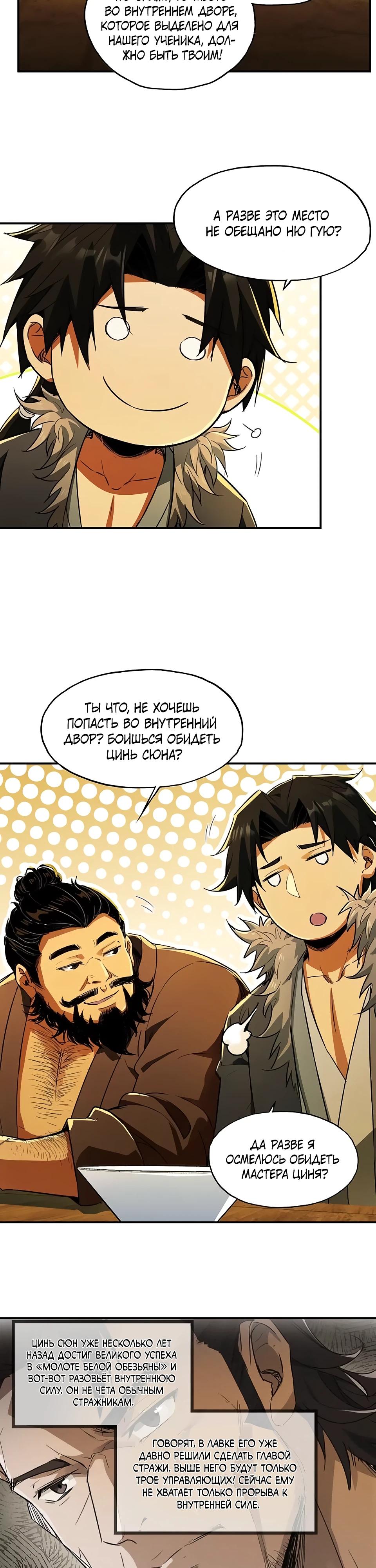 Манга Даос рвётся в небеса - Глава 5 Страница 21