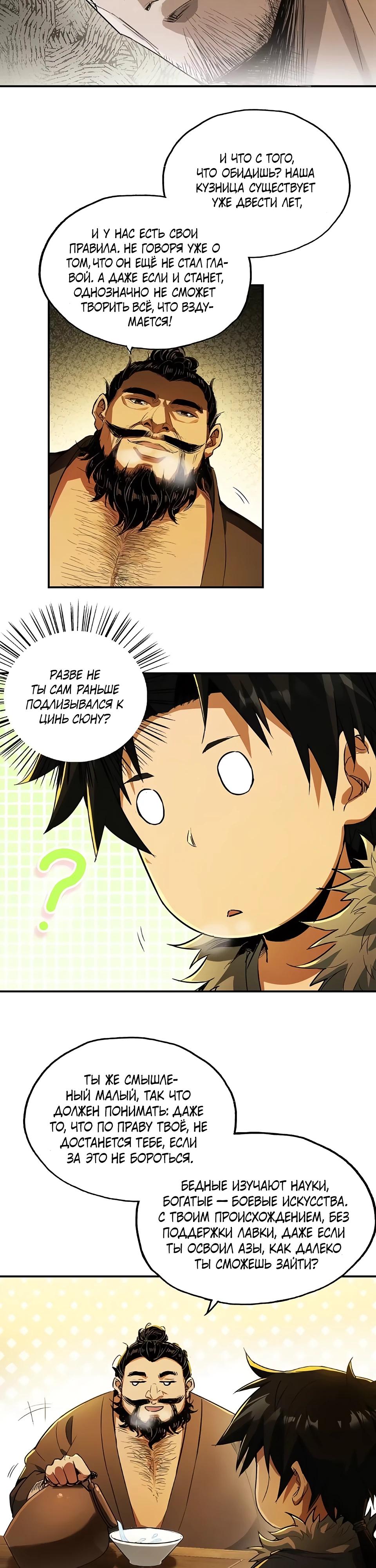 Манга Даос рвётся в небеса - Глава 5 Страница 22