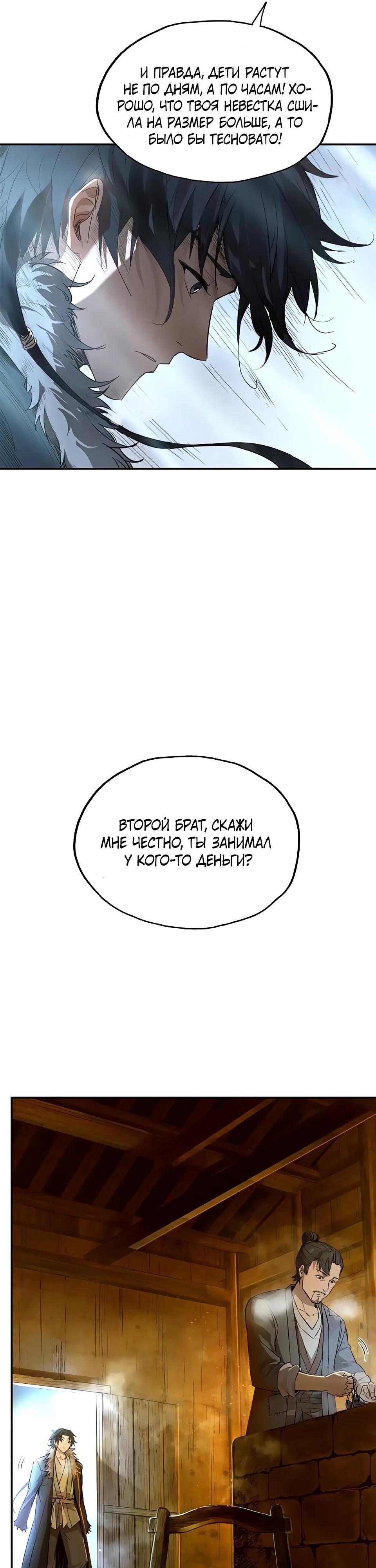Манга Даос рвётся в небеса - Глава 5 Страница 6