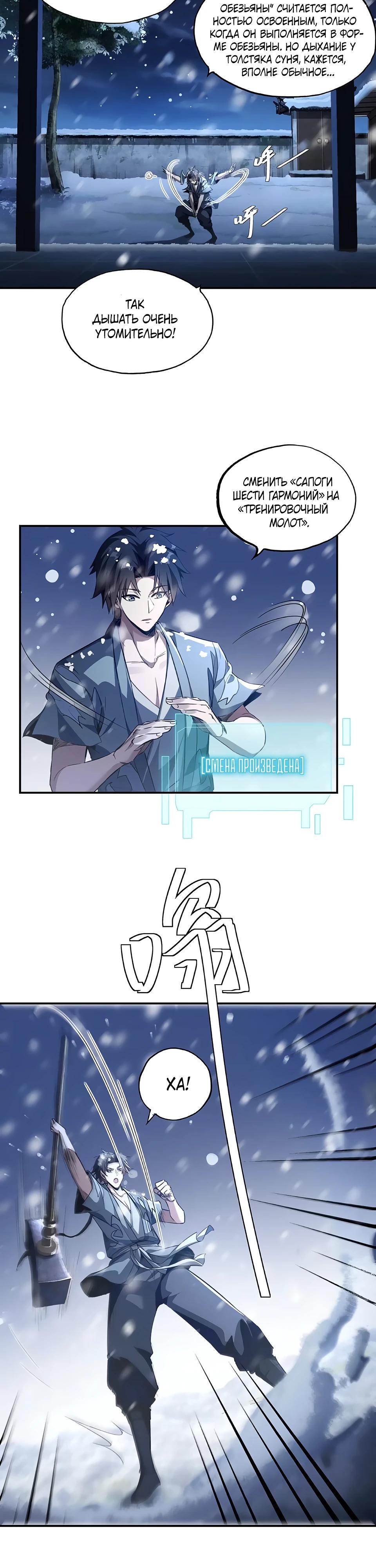 Манга Даос рвётся в небеса - Глава 5 Страница 14